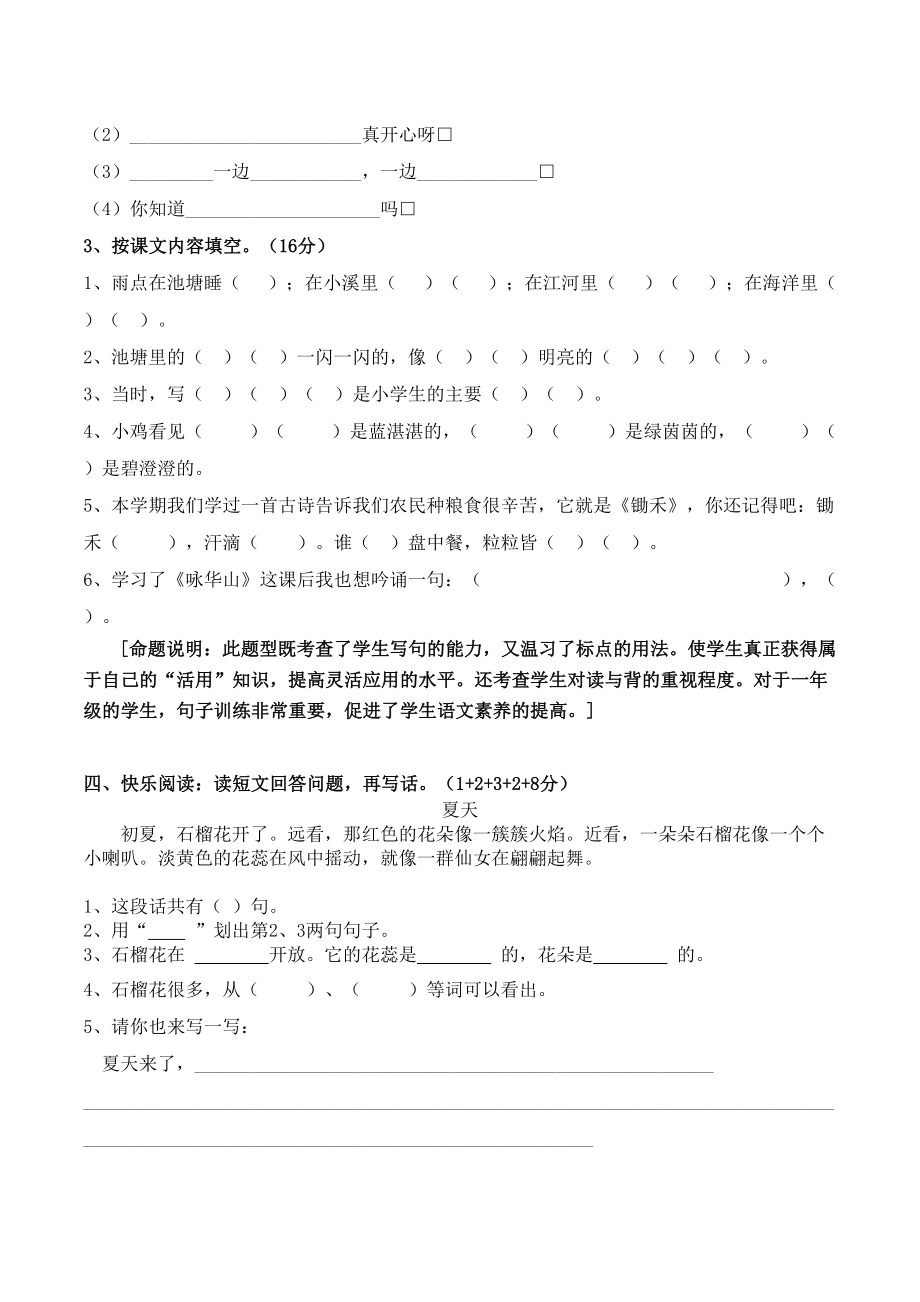 小学一年级语文期末试卷附命题说明(DOC 6页).doc_第3页