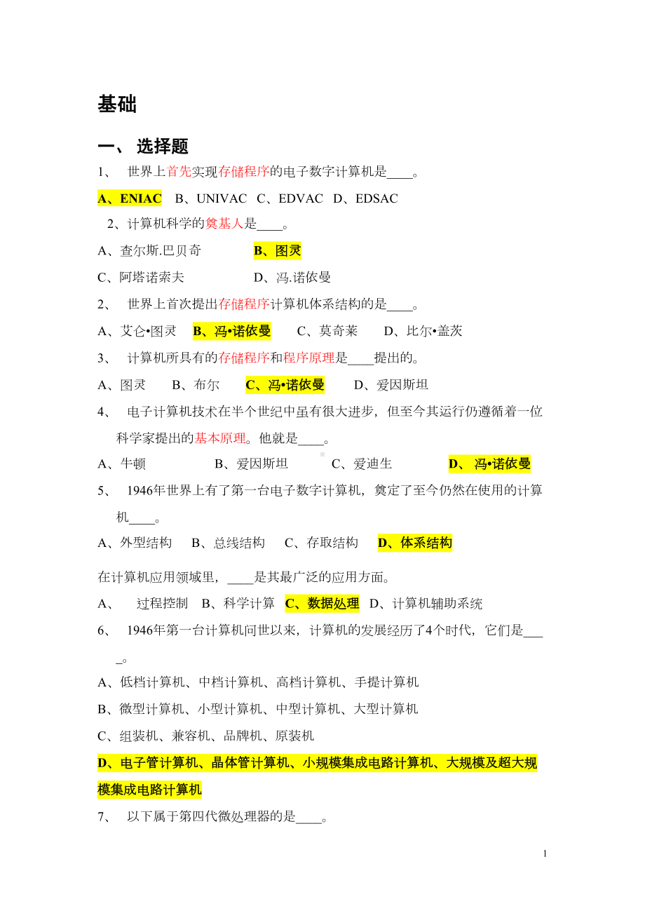 历年计算机二级MS-Office真题及答案分解(DOC 94页).doc_第1页