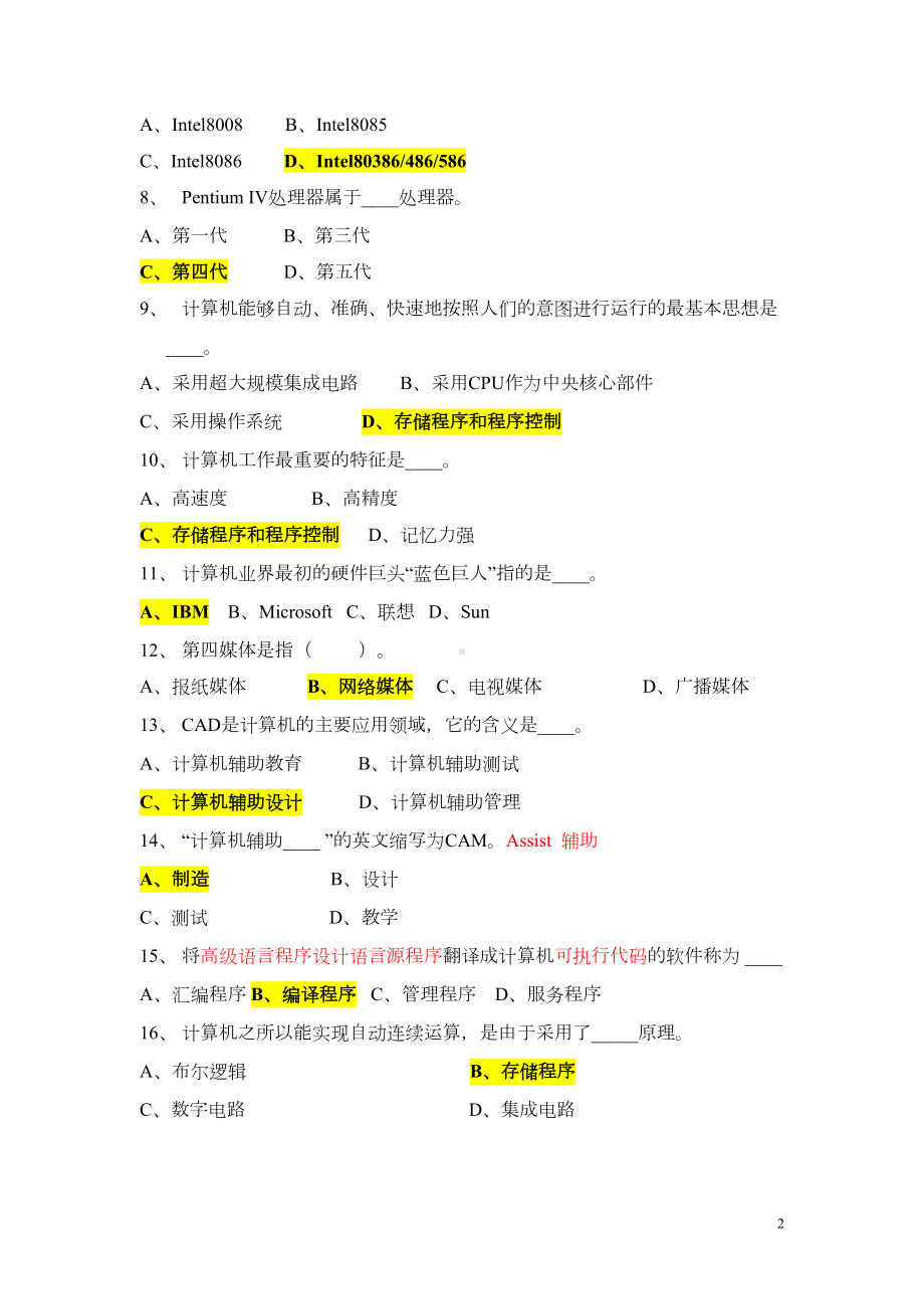 历年计算机二级MS-Office真题及答案分解(DOC 94页).doc_第2页