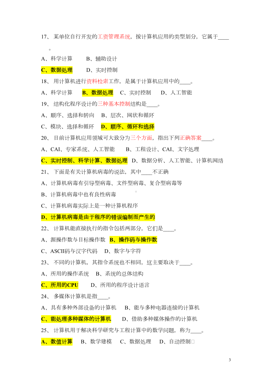 历年计算机二级MS-Office真题及答案分解(DOC 94页).doc_第3页