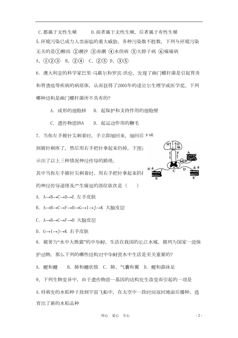 初中生物学业结业考试模拟试题-人教新课标版(DOC 8页).doc_第2页