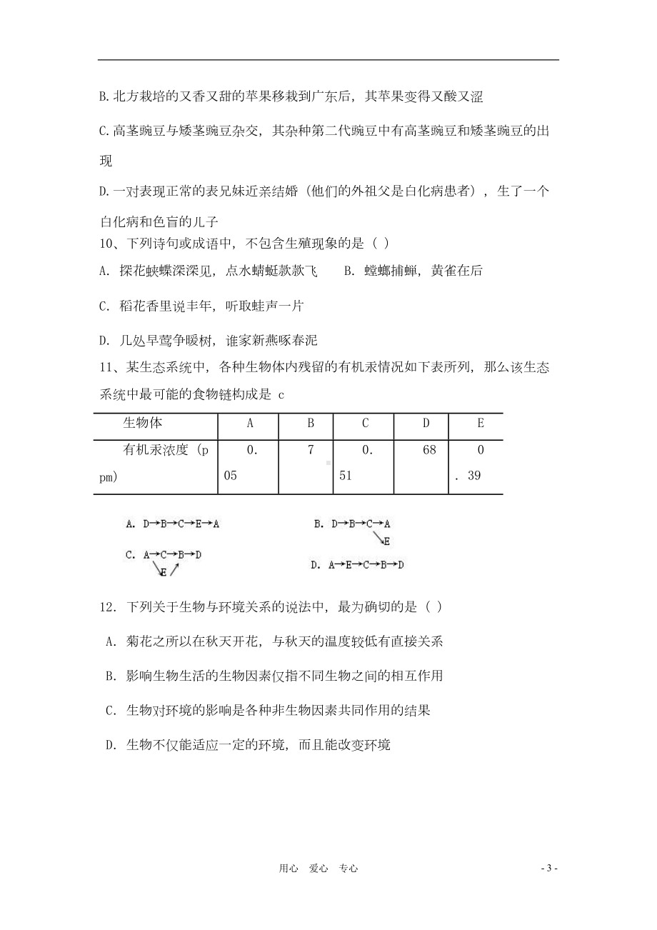 初中生物学业结业考试模拟试题-人教新课标版(DOC 8页).doc_第3页