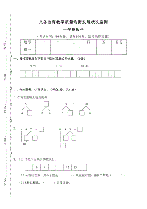 北师大版一年级数学上册期末测试卷含答案(DOC 5页).doc