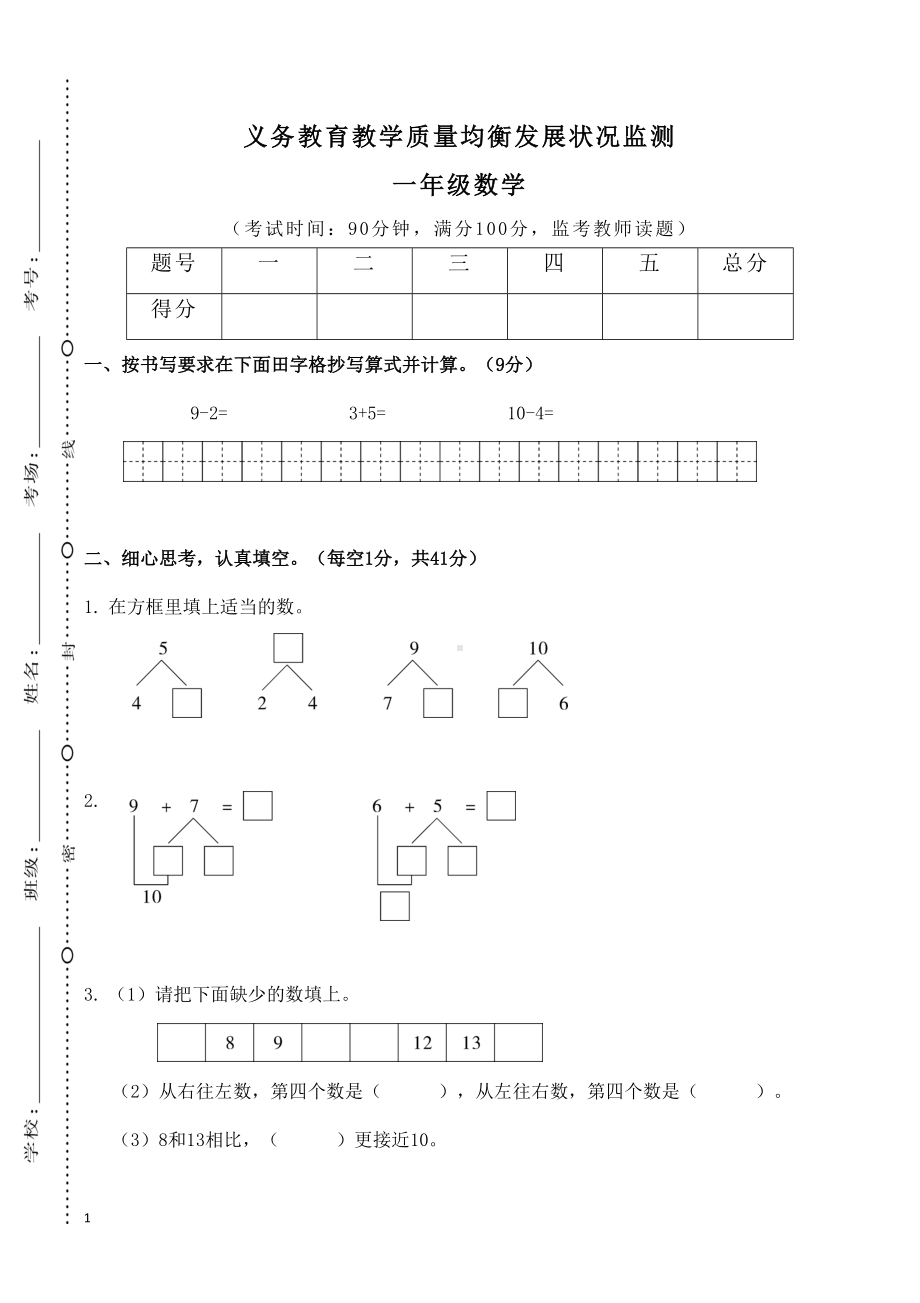 北师大版一年级数学上册期末测试卷含答案(DOC 5页).doc_第1页