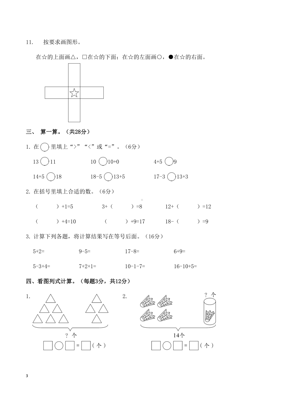 北师大版一年级数学上册期末测试卷含答案(DOC 5页).doc_第3页