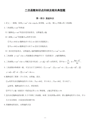 史上最全初三数学二次函数知识点归纳总结(DOC 15页).doc