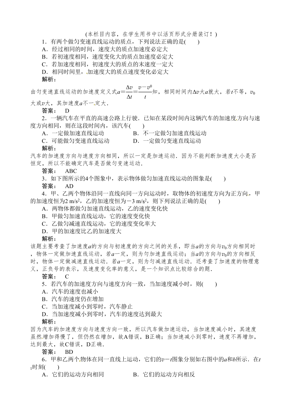 匀变速直线运动的速度与时间的关系练习题及答案解析(DOC 4页).docx_第1页