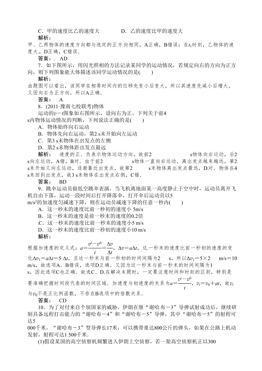 匀变速直线运动的速度与时间的关系练习题及答案解析(DOC 4页).docx_第2页