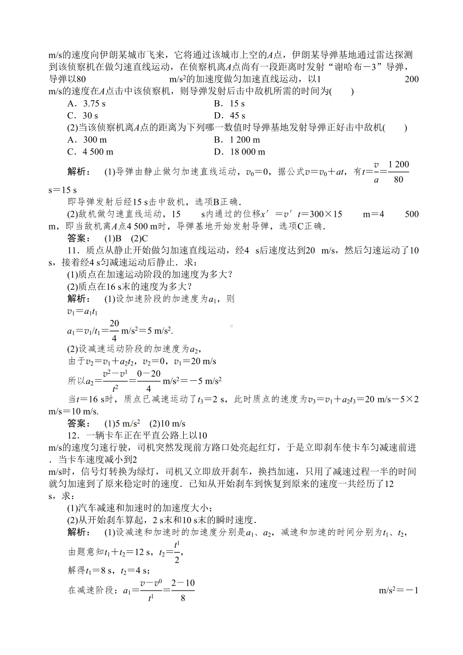 匀变速直线运动的速度与时间的关系练习题及答案解析(DOC 4页).docx_第3页