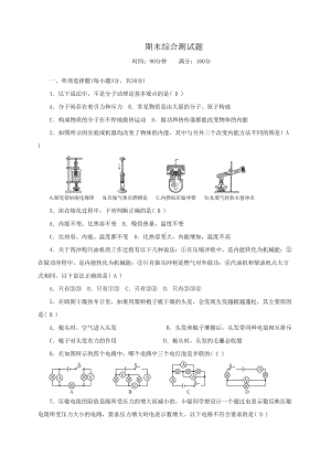 初三九年级物理期末综合测试题(DOC 6页).doc