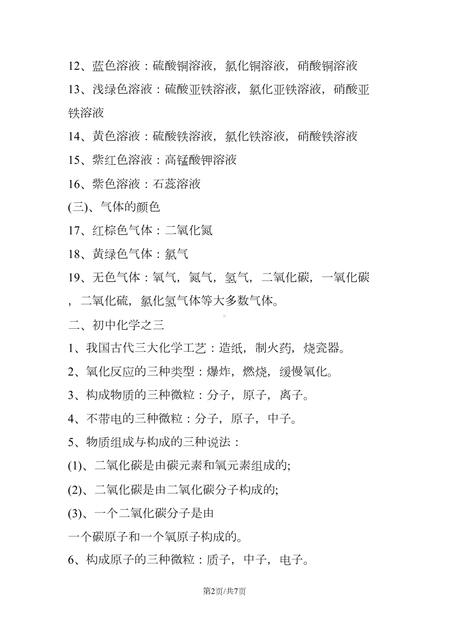 初中化学知识点总结重点(DOC 7页).doc_第2页