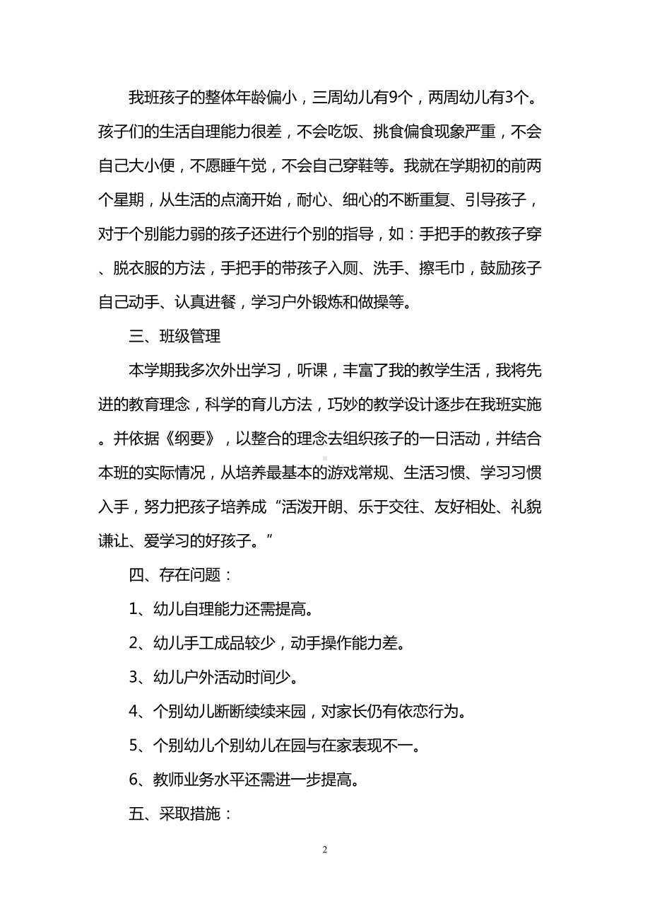 大班班主任班务工作总结(DOC 9页).doc_第2页