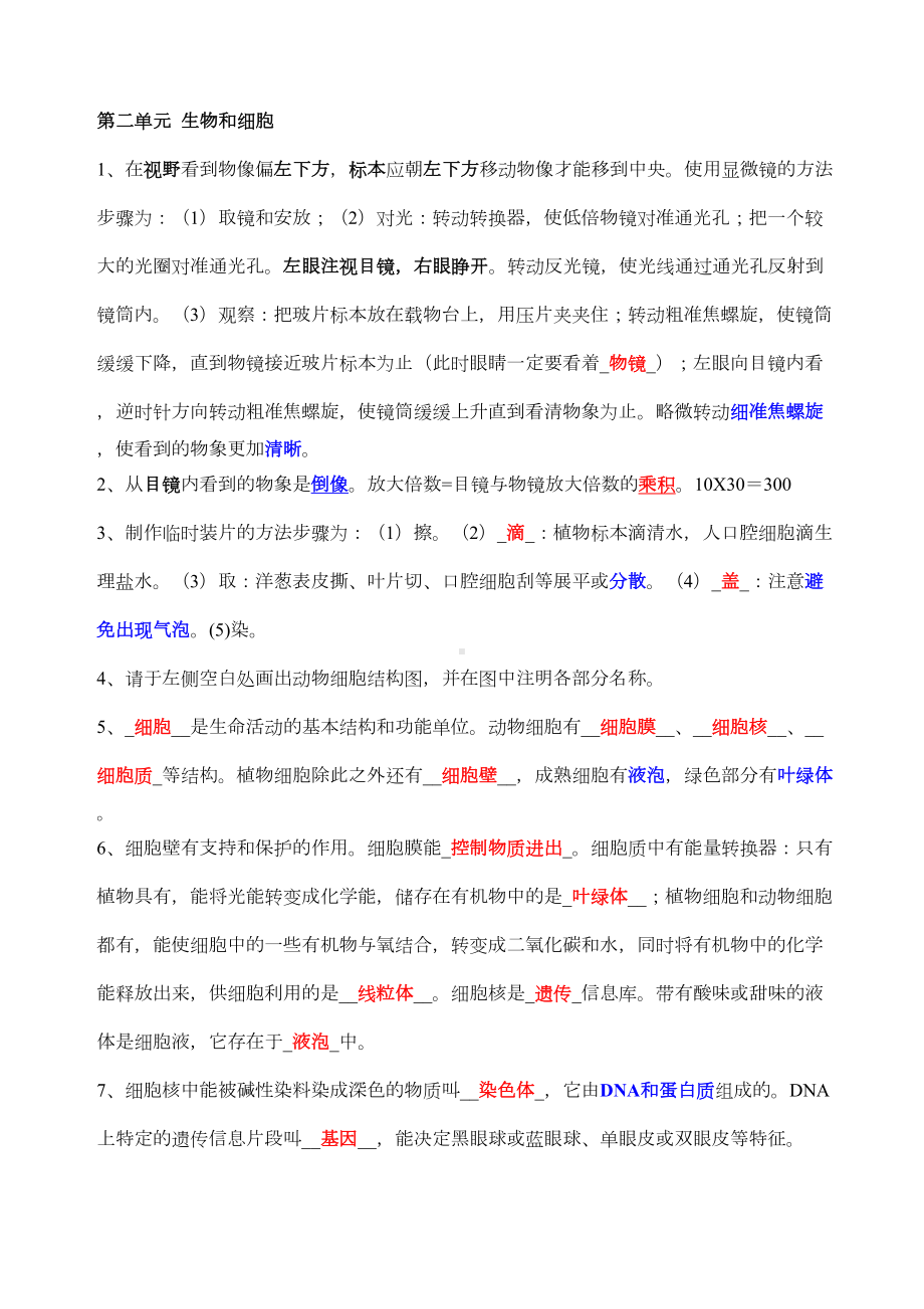 初中生物会考复习知识点汇总(DOC 23页).docx_第2页