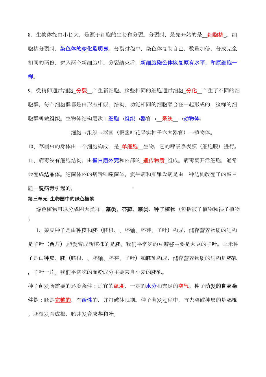 初中生物会考复习知识点汇总(DOC 23页).docx_第3页