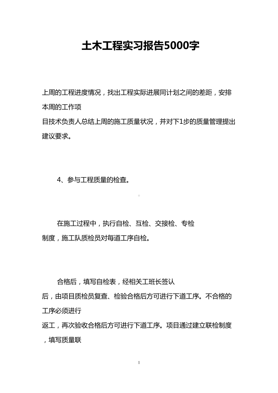 土木工程实习报告5000字(DOC 13页).doc_第1页