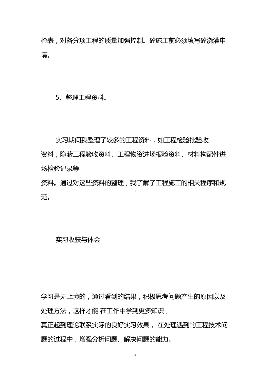 土木工程实习报告5000字(DOC 13页).doc_第2页