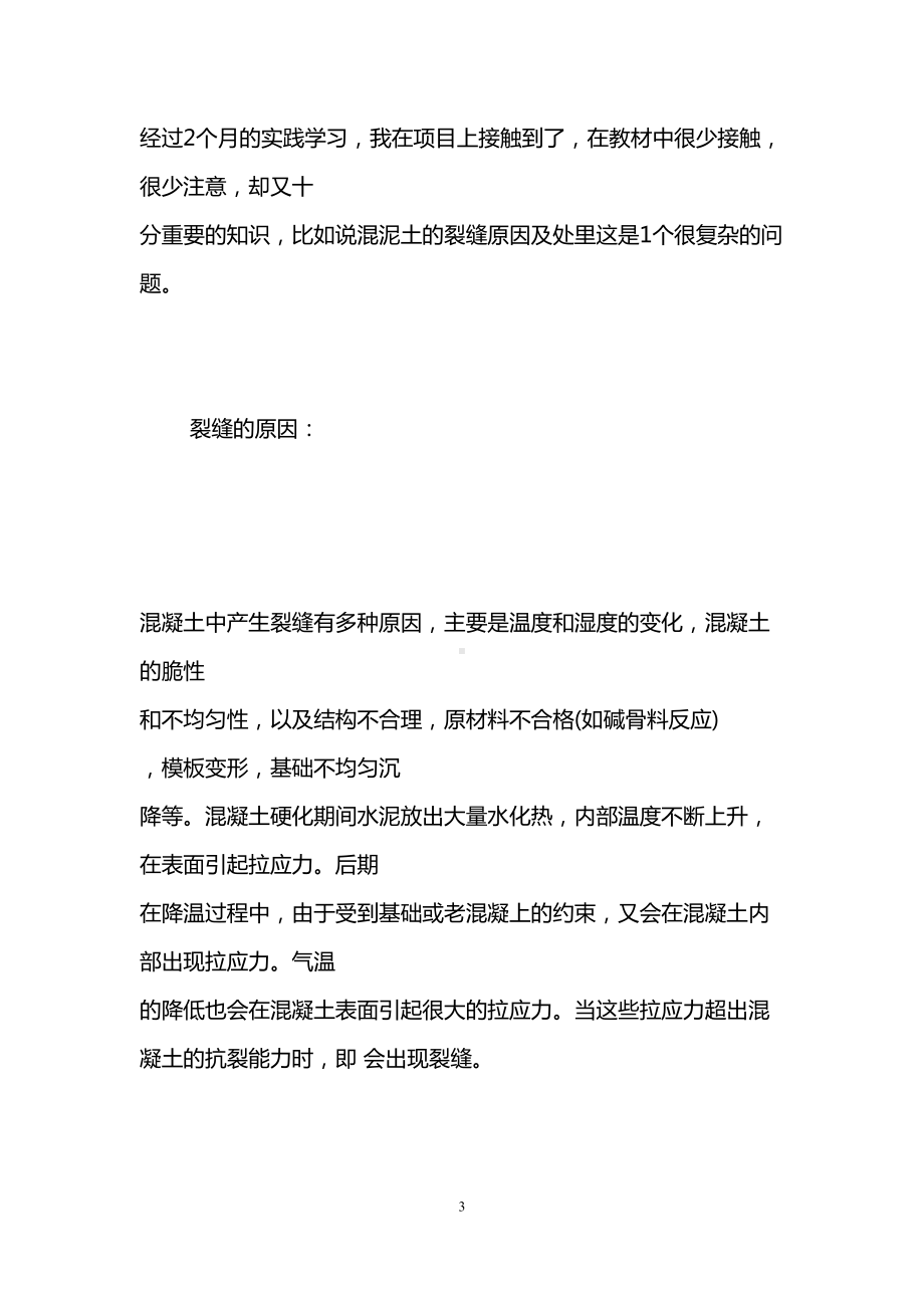 土木工程实习报告5000字(DOC 13页).doc_第3页