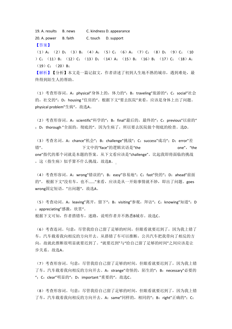 历年全国高考英语完形填空试题汇总及答案(DOC 63页).doc_第2页