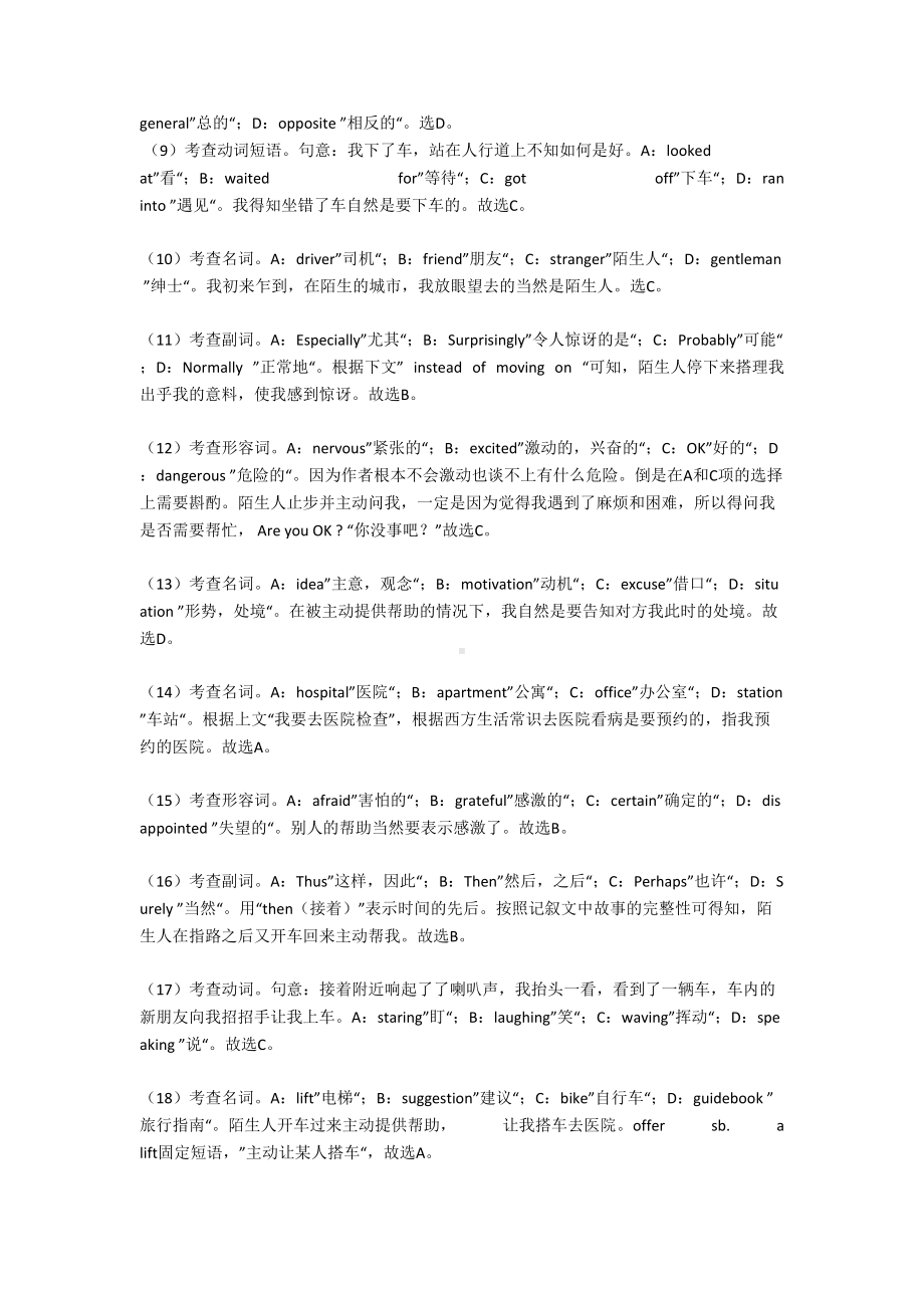 历年全国高考英语完形填空试题汇总及答案(DOC 63页).doc_第3页