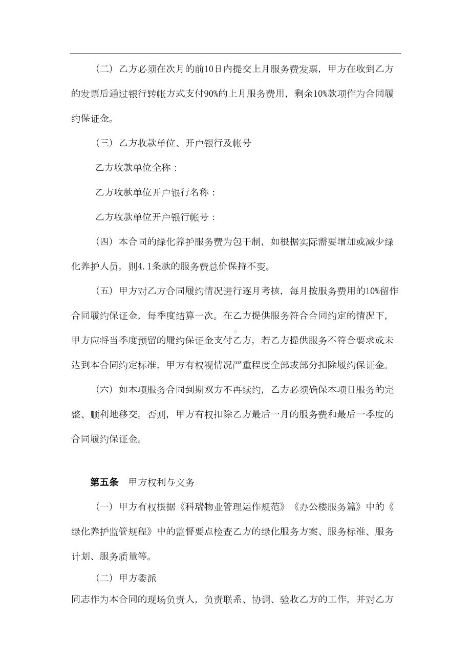 办公楼绿化养护服务合同(DOC 9页).doc_第3页