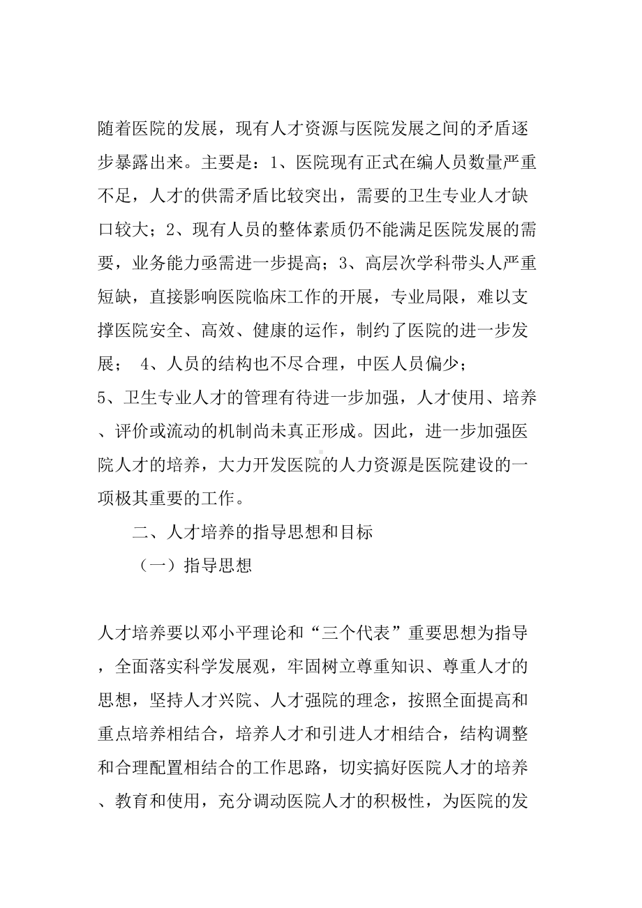 医院人才培养工作总结(DOC 15页).doc_第2页