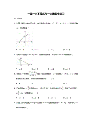 北师大版八年级数学下册一元一次不等式与一次函数练习题(DOC 6页).doc