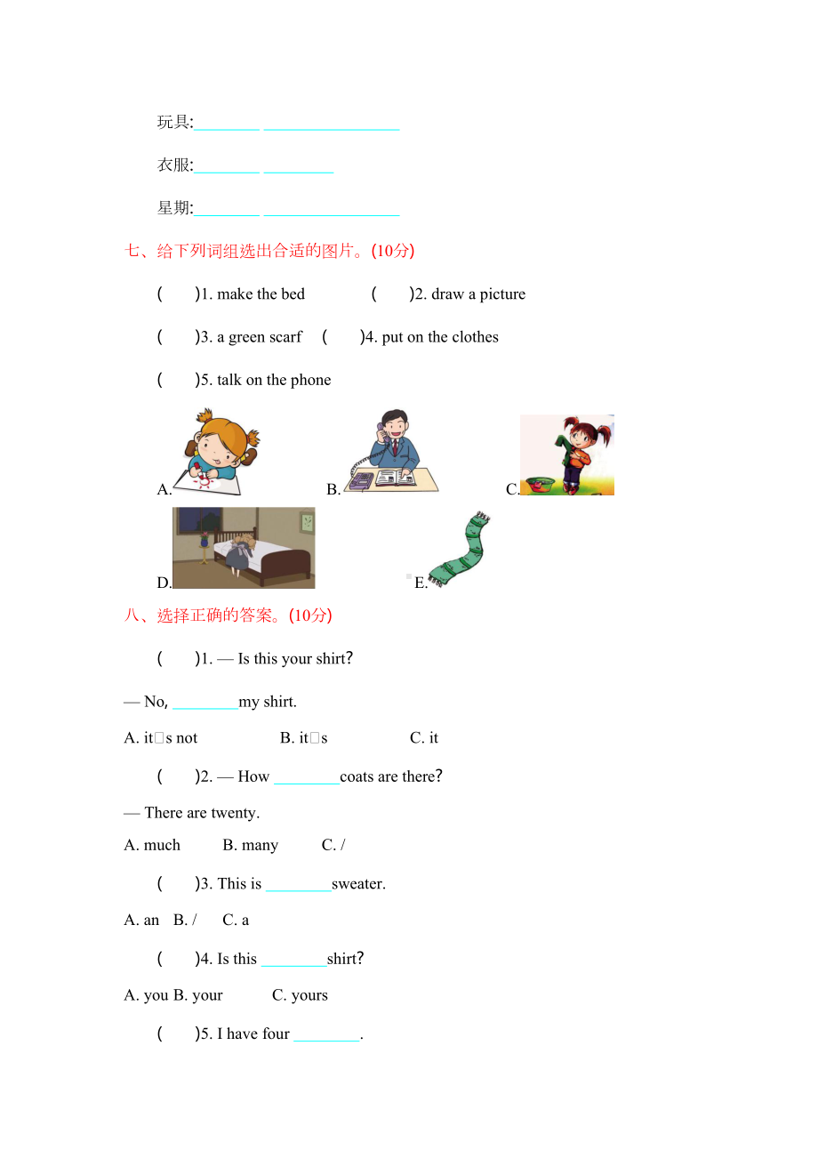 冀教版四年级英语上册期中测试卷(含听力材料及答案)(DOC 7页).docx_第3页