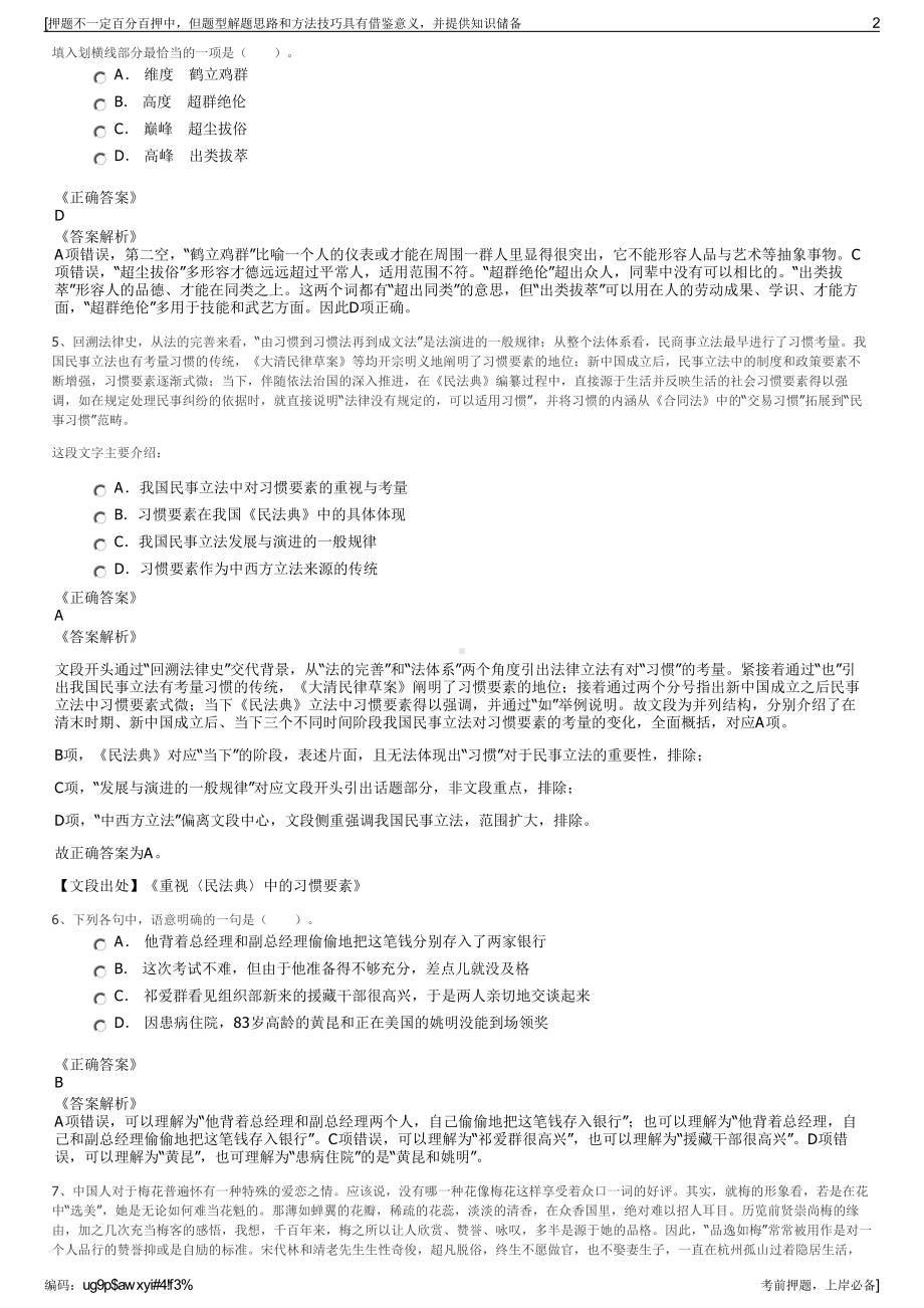 2023年上海中船海员管理有限公司招聘笔试冲刺题（带答案解析）.pdf_第2页