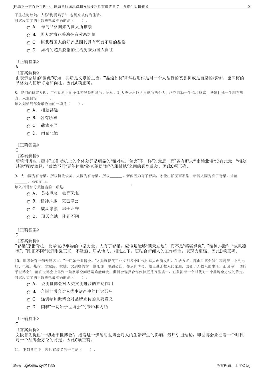 2023年上海中船海员管理有限公司招聘笔试冲刺题（带答案解析）.pdf_第3页