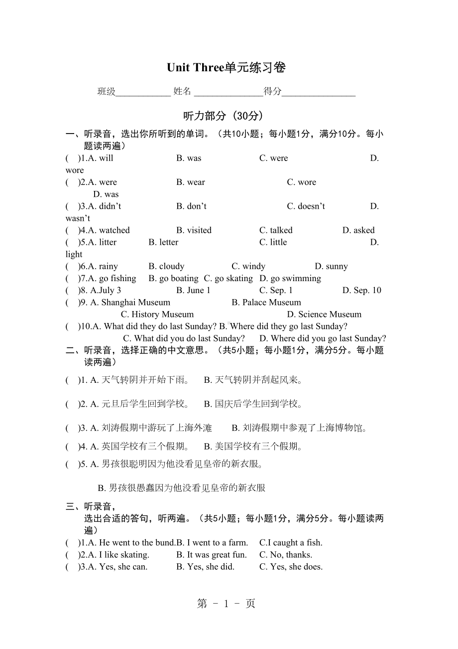 六年级上册英语测试题第三单元-牛津译林(一起)(DOC 6页).doc_第1页