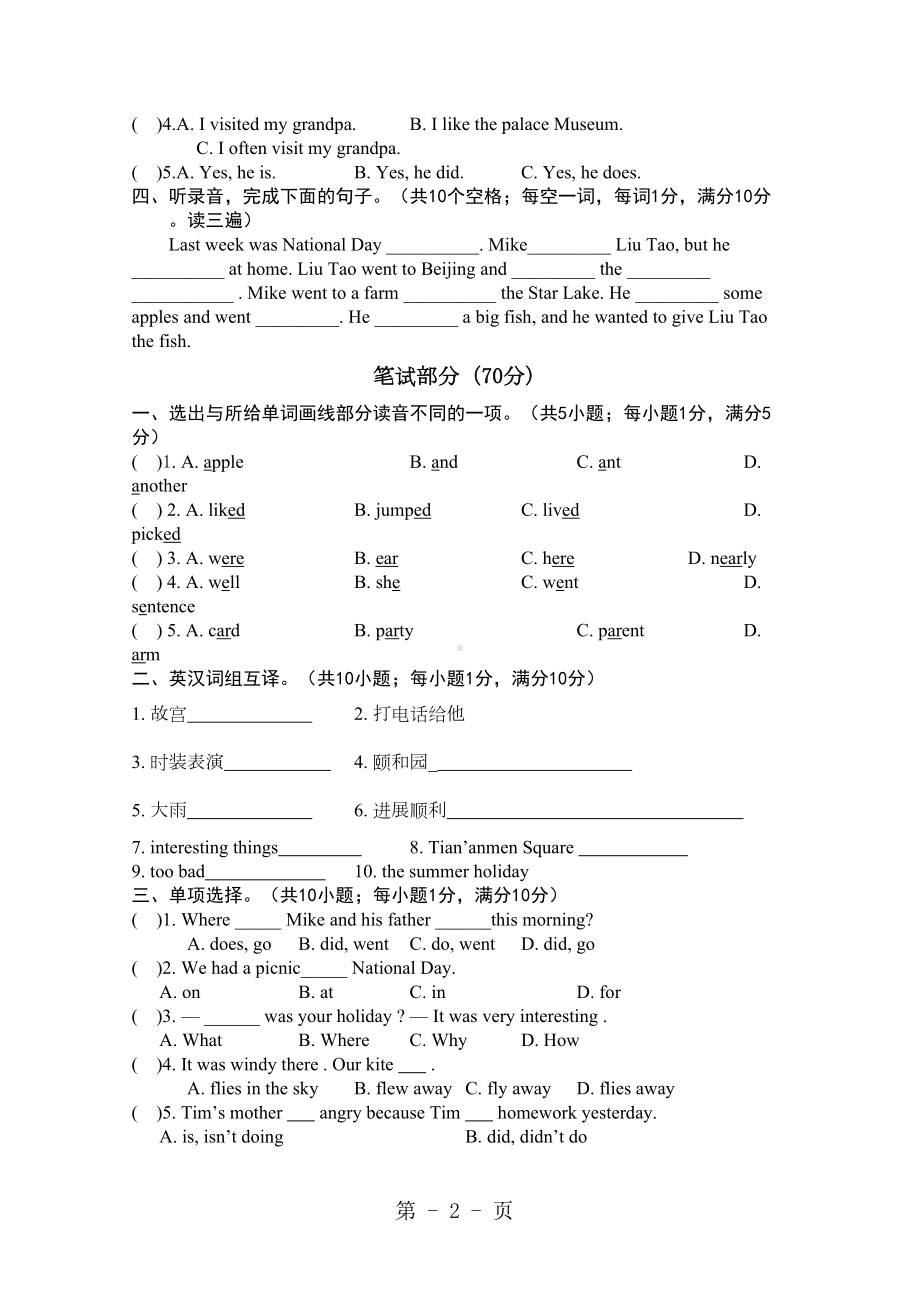 六年级上册英语测试题第三单元-牛津译林(一起)(DOC 6页).doc_第2页