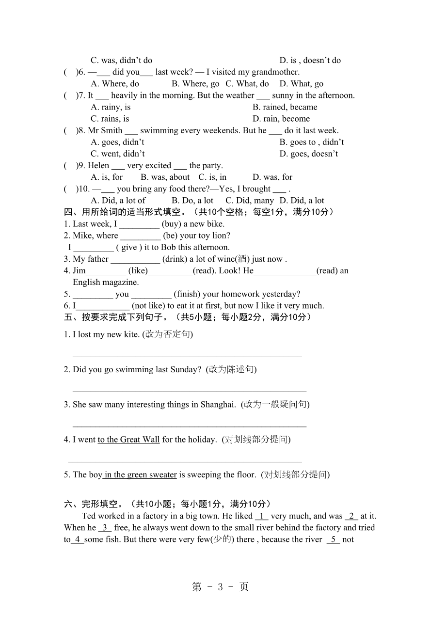 六年级上册英语测试题第三单元-牛津译林(一起)(DOC 6页).doc_第3页