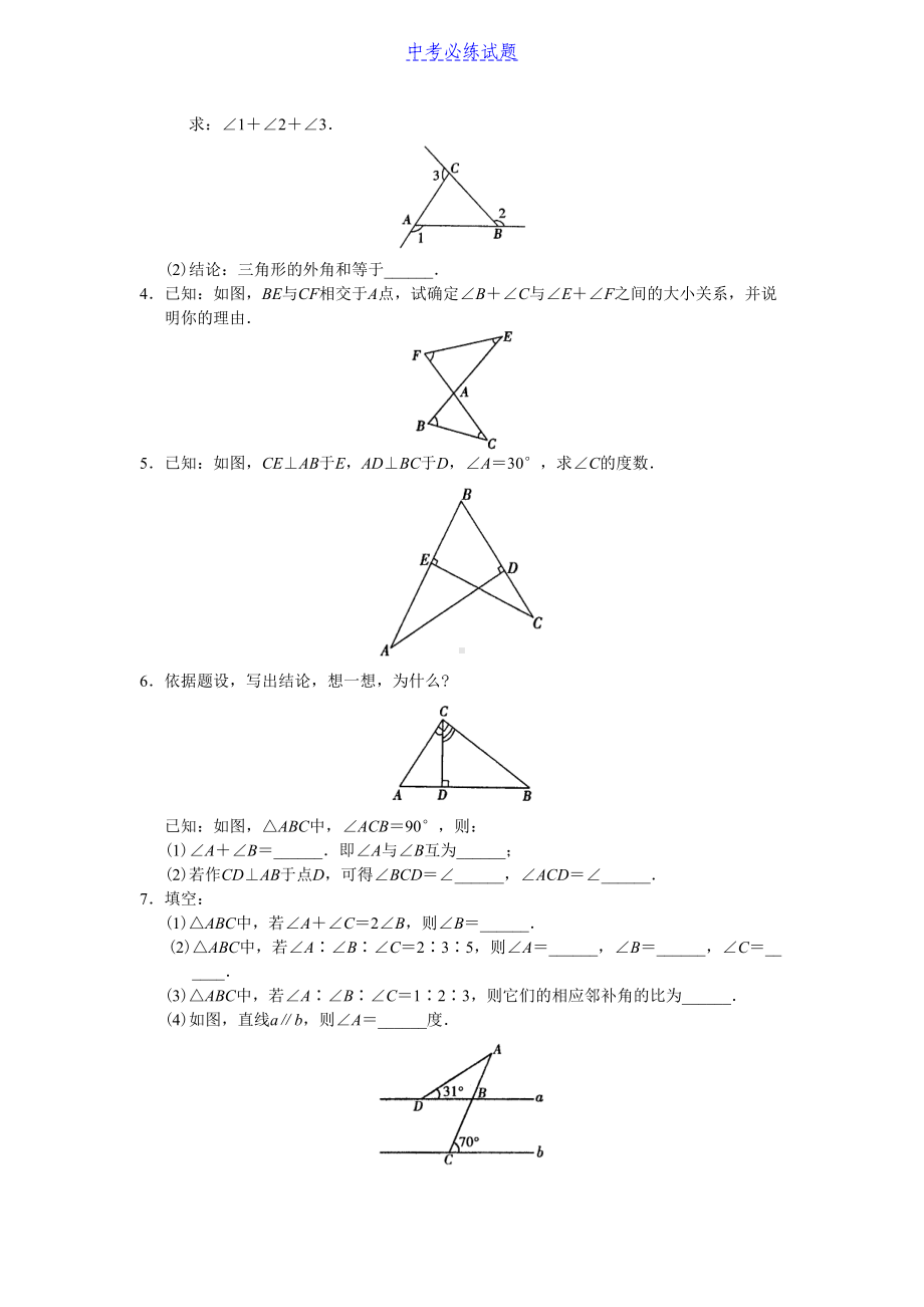 初中数学专题-与三角形有关的角-同步练习及答案含答案(DOC 6页).docx_第2页