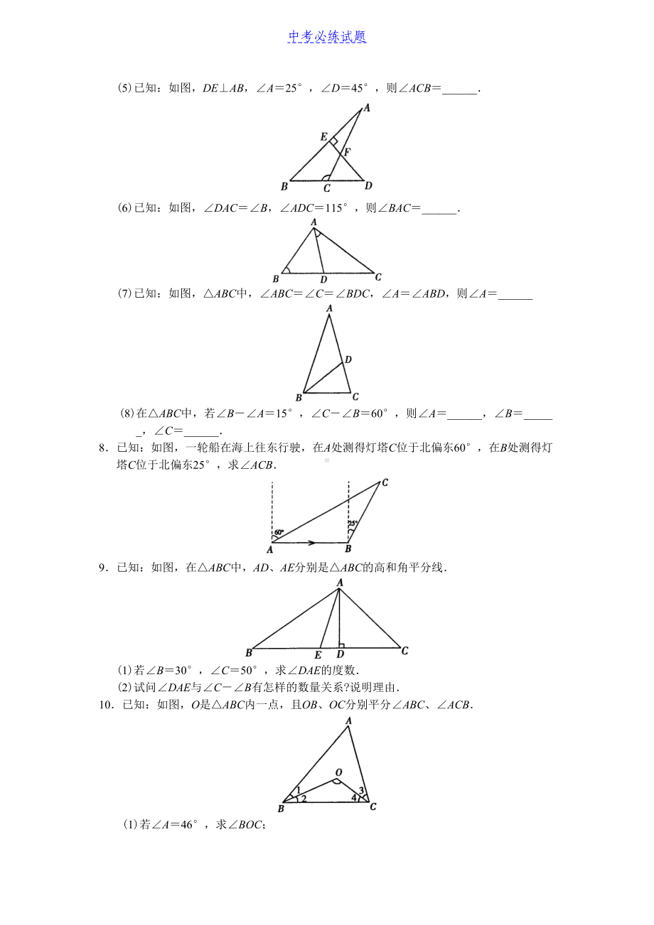 初中数学专题-与三角形有关的角-同步练习及答案含答案(DOC 6页).docx_第3页