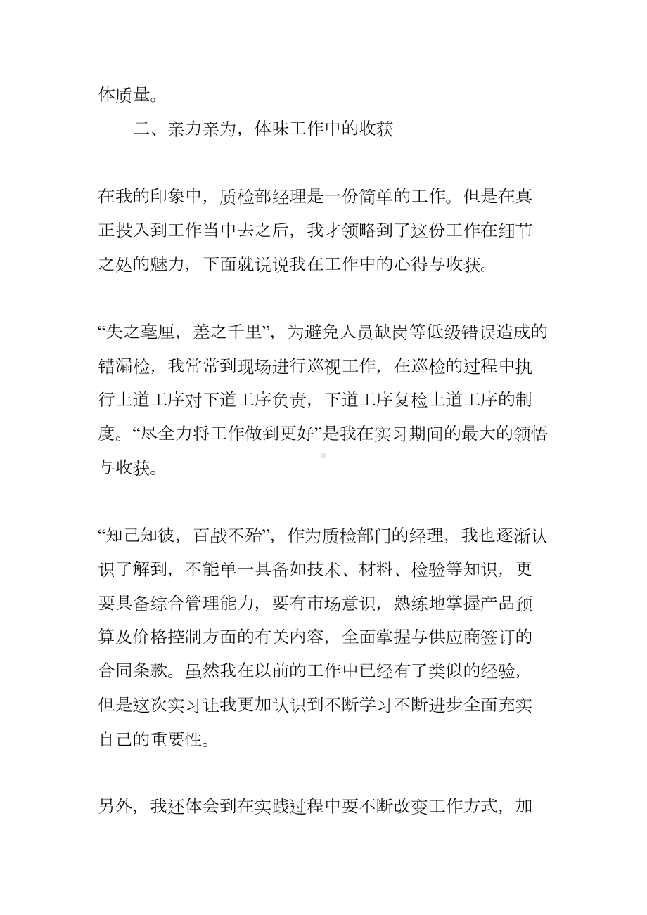 品质经理试用期工作总结(DOC 62页).docx_第3页