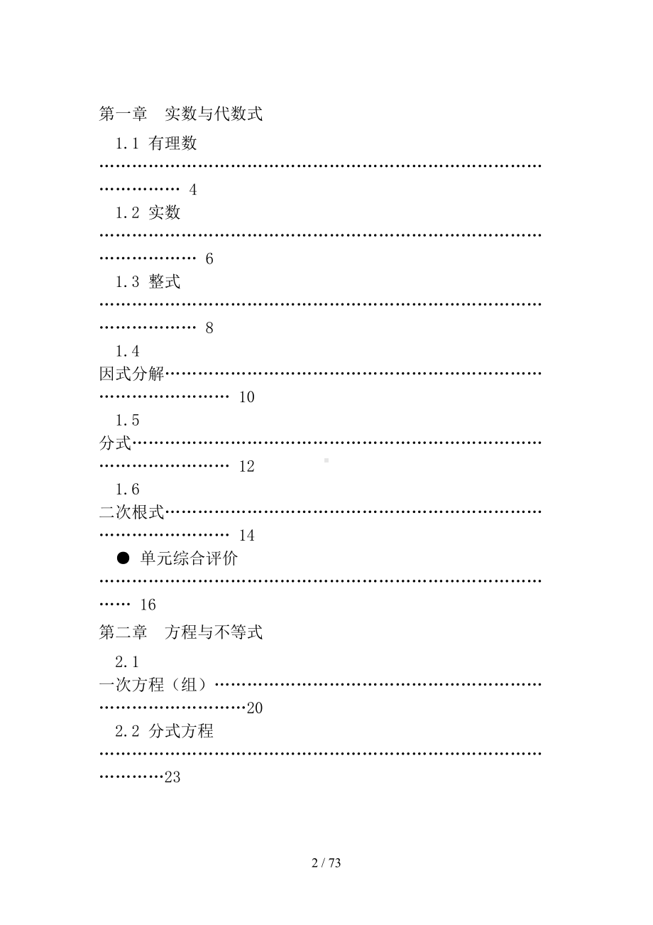 初中数学中考总复习教案最新版(DOC 73页).doc_第2页