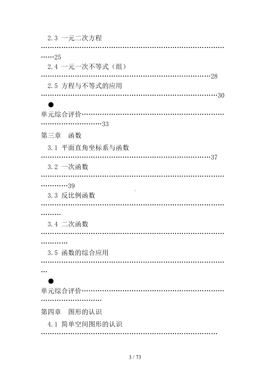 初中数学中考总复习教案最新版(DOC 73页).doc_第3页