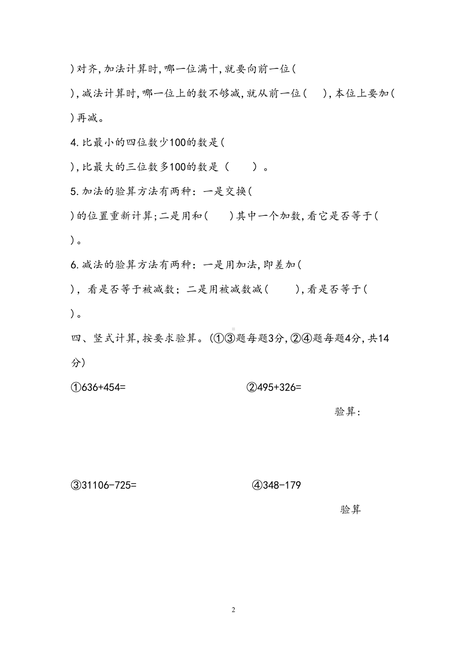 北师大版二年级数学下册第五单元《加与减》测试题(DOC 5页).docx_第2页