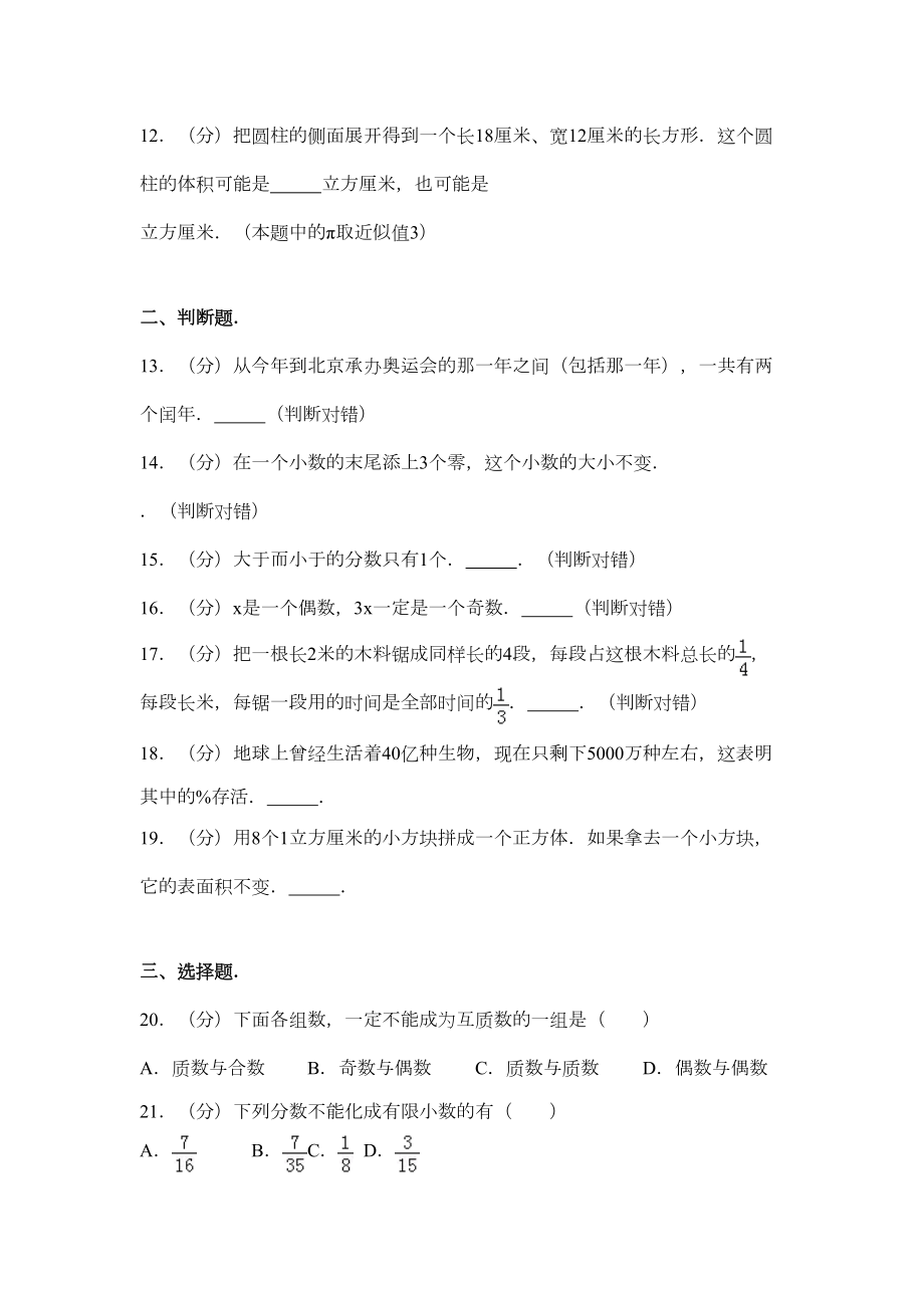 北京版小升初数学试卷(DOC 24页).docx_第2页