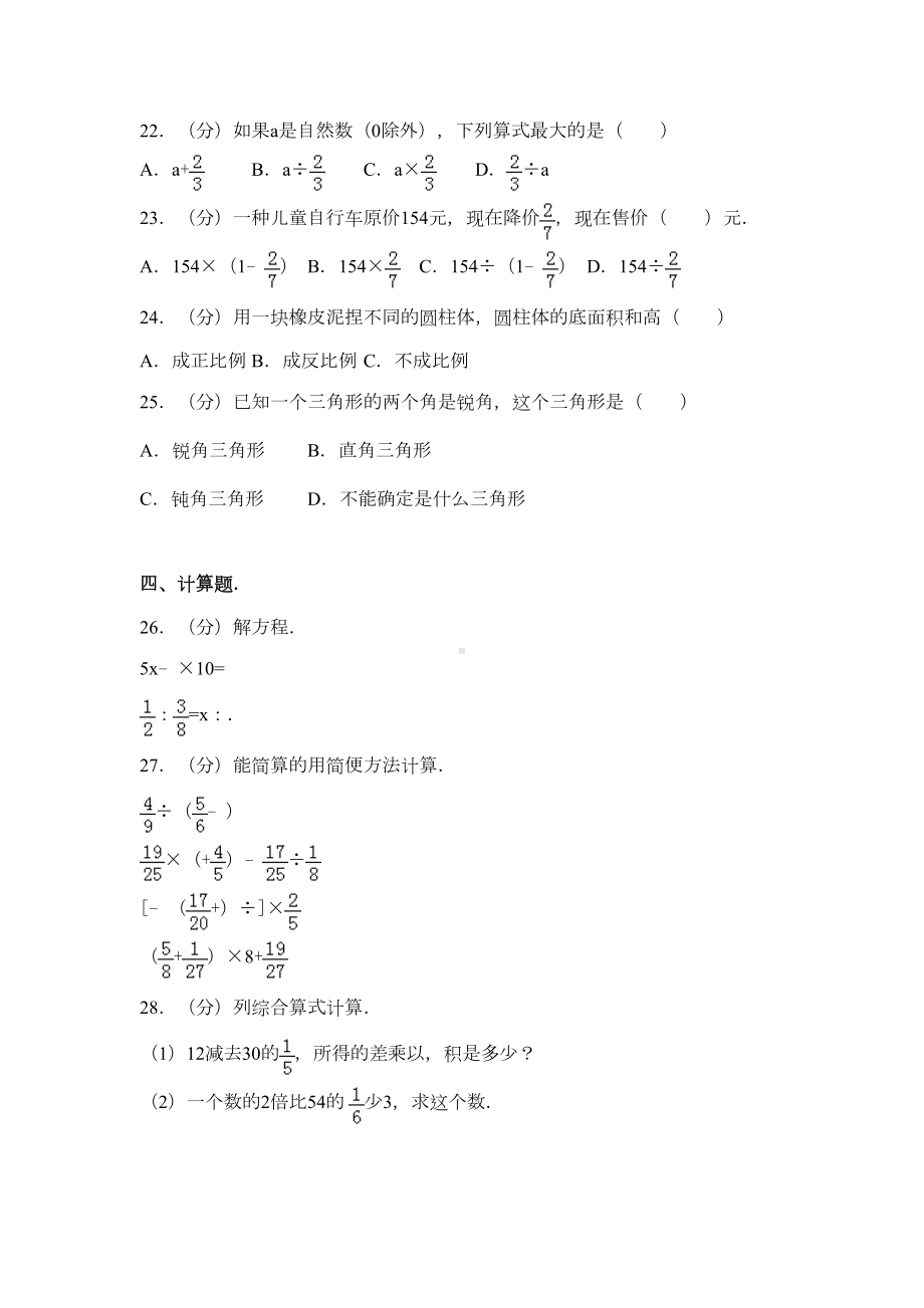 北京版小升初数学试卷(DOC 24页).docx_第3页