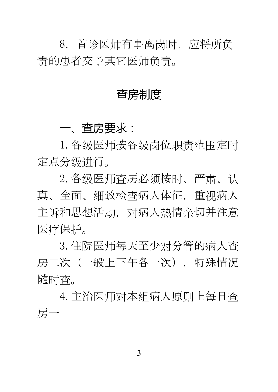 卫生院核心制度(DOC 54页).doc_第3页