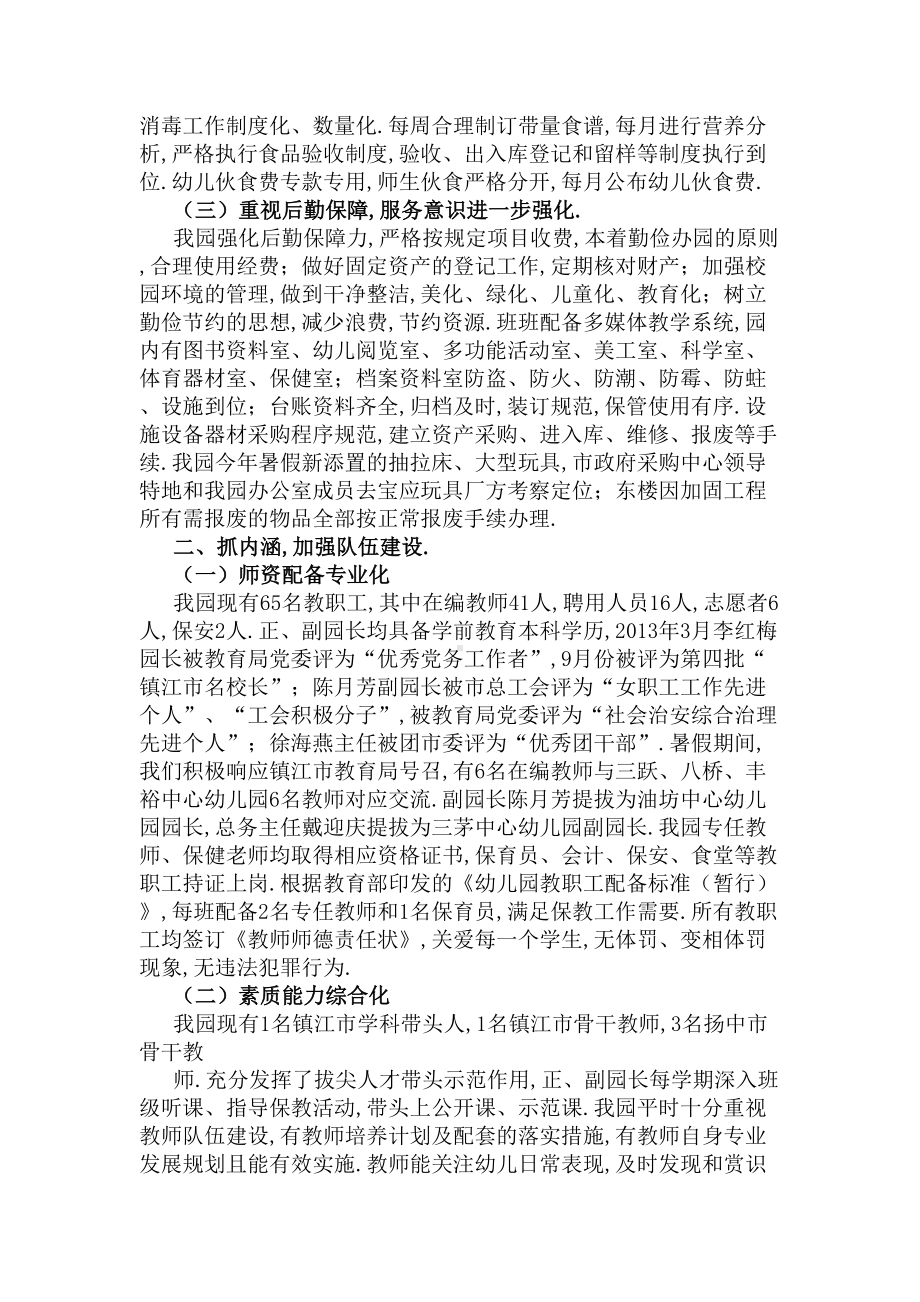 实验幼儿园2020年度办园水平督导自评报告(DOC 7页).docx_第2页