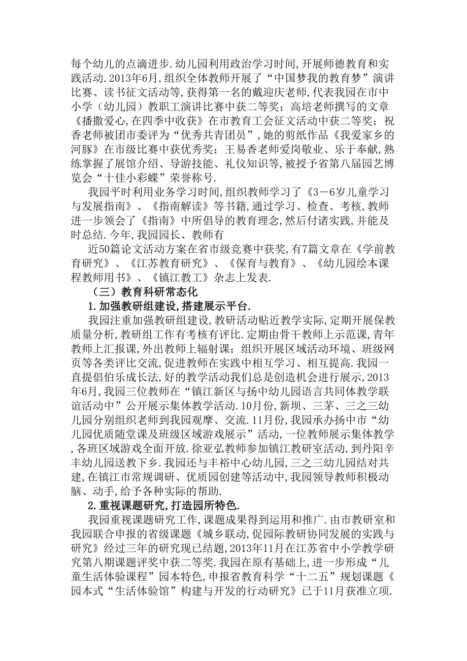 实验幼儿园2020年度办园水平督导自评报告(DOC 7页).docx_第3页