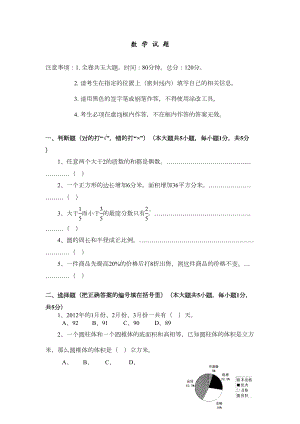 小升初数学试题及答案(DOC 6页).doc