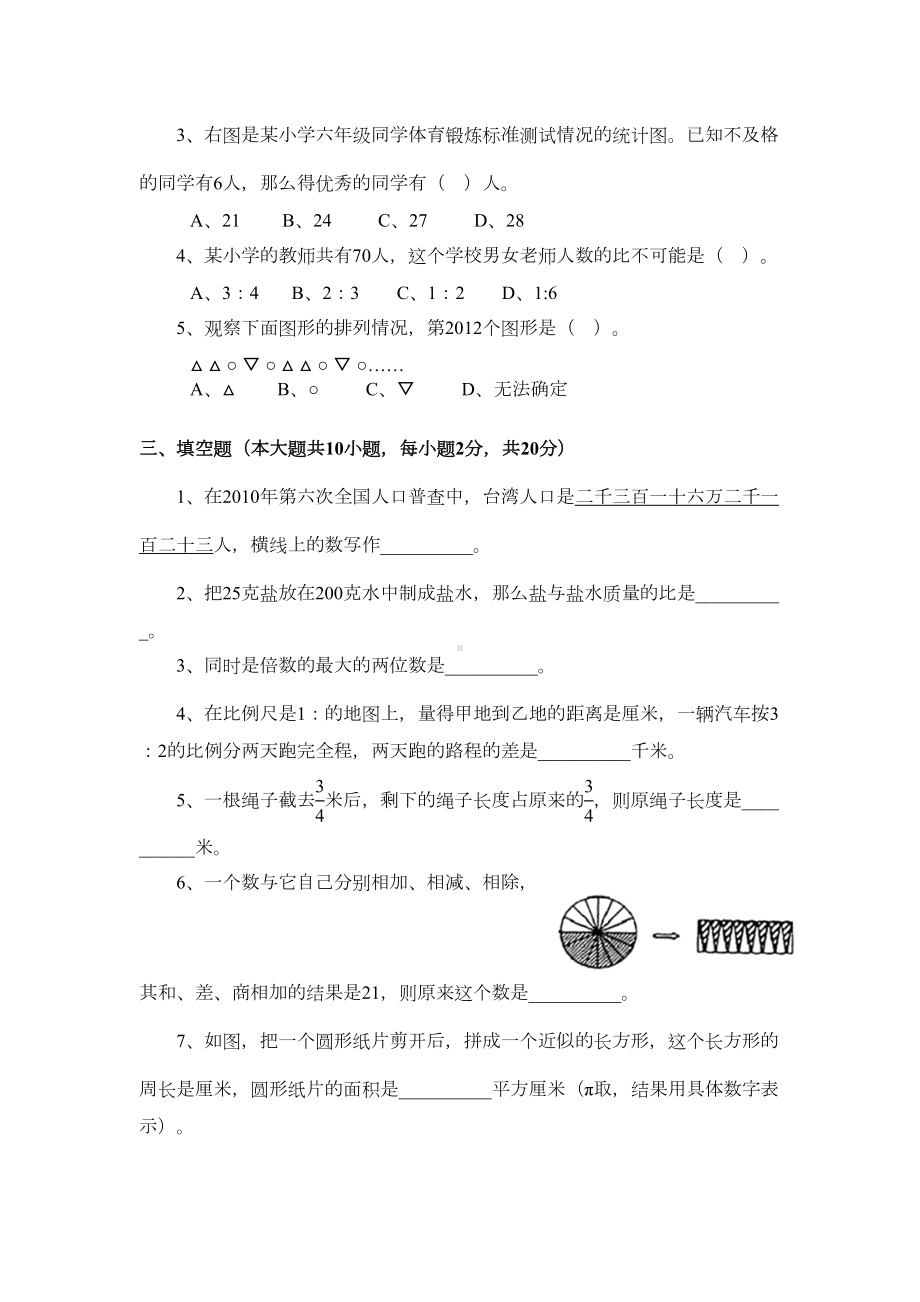 小升初数学试题及答案(DOC 6页).doc_第2页