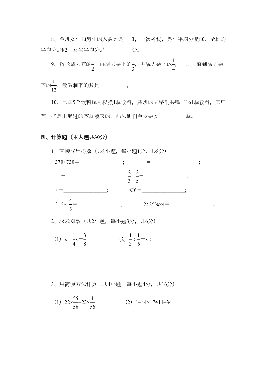 小升初数学试题及答案(DOC 6页).doc_第3页