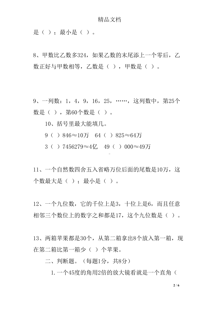 四年级上册数学竞赛试题(DOC 6页).docx_第2页