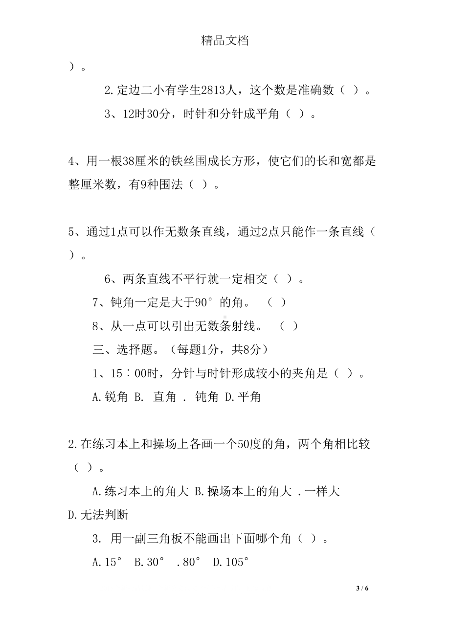 四年级上册数学竞赛试题(DOC 6页).docx_第3页