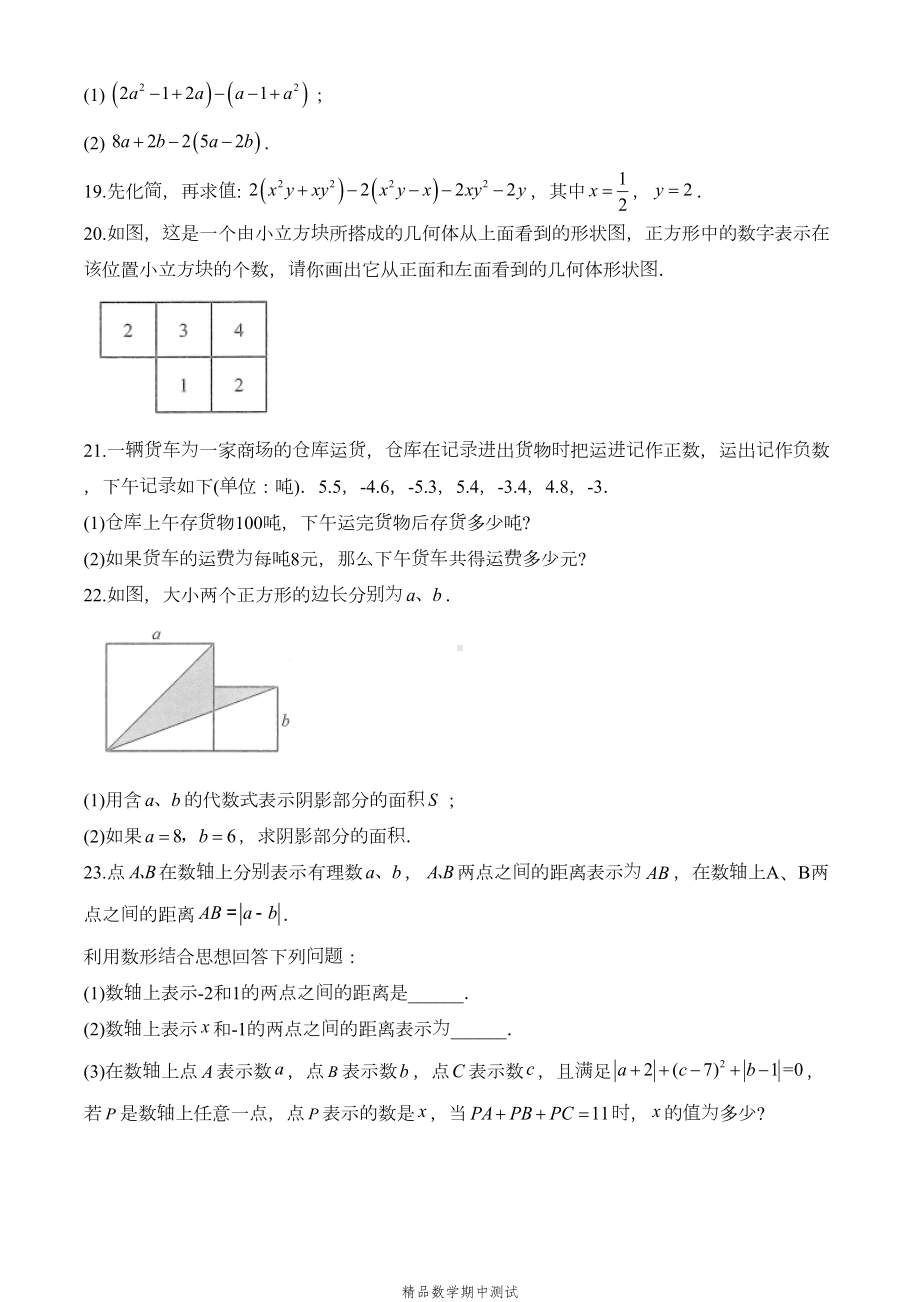 北师大版七年级上册数学期中考试卷及答案解析(DOC 15页).doc_第3页