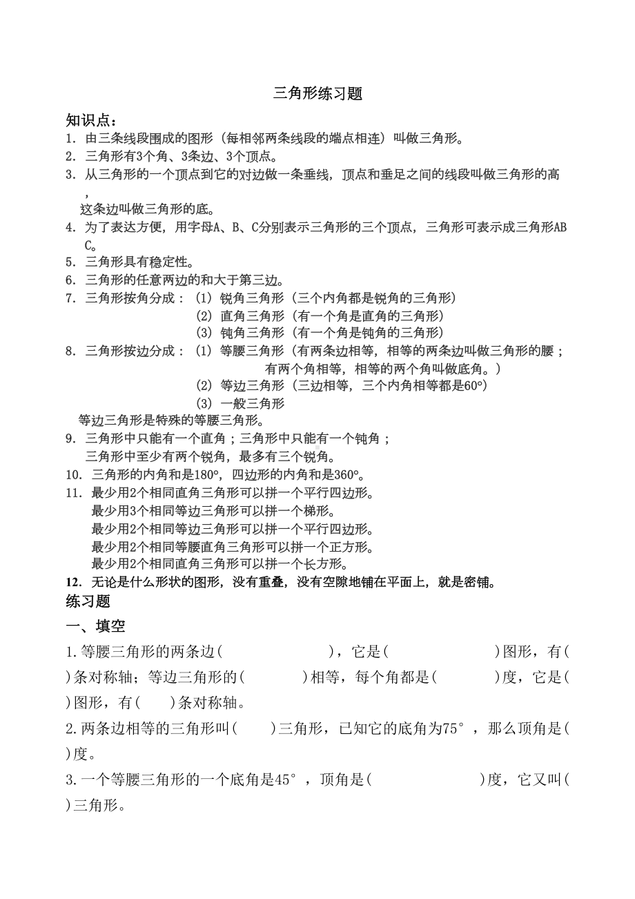 小学五年级三角形练习题(DOC 4页).doc_第1页